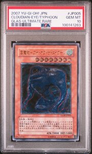 【PSA10】雲魔物 アイ・オブ・ザ・タイフーン GLAS-JP005 レリーフ アルティメット 遊戯王 UL 鑑定品 送料無料！