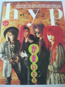 かまいたち 特集 hyp LUNA SEA エクスタシー フリーウィル フールズメイト増刊 FOOL