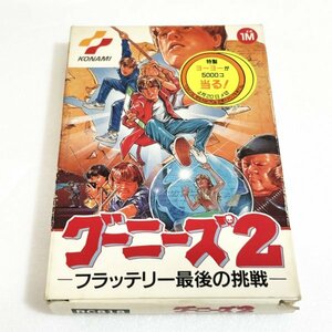 グーニーズ２【箱・説明書付き・動作確認済】４本まで同梱可　FC　ファミコン