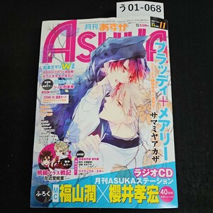 う01-068 月刊 あすか 新連載 ひむか透留 シノビ四重奏 カルテット 平成26年9月24日発行 CD 未開封 水ヨレアリ