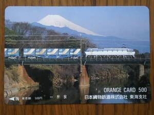 【使用済】　日本貨物鉄道株式会社　東海支社