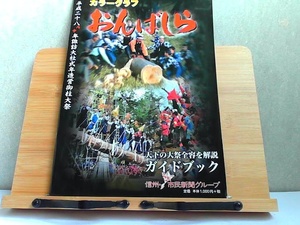 カラーグラフ　おんばしら　平成二十八 2015年3月1日 発行