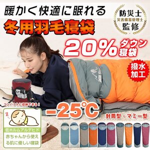 1円 寝袋 冬用 最強 ダウン コンパクト ワイド キャンプ 羽毛 あったか 収納 洗える 防寒 シュラフ 車中泊 添い寝 布団 軽量 ad186-hu-wa