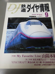 「鉄道ダイヤ情報　平成14年(2002)　No.221」古本　JRグループ協力