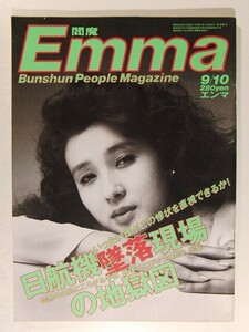 Emmaエンマ1985年9月10日号◆秋吉久美子/日航機墜落現場の地獄図/高峰秀子/山口百恵