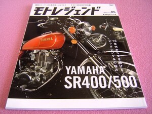 ★ モトレジェンド Vol.5 ★ SR400/SR500 ★ ロード・ボンバー ★ 縮刷カタログ/当時の雑誌(モトライダー)の記事/レース/各部のディテール