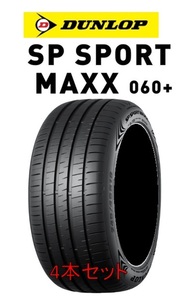 4本 ダンロップ SP SPORT MAXX 060+ 295/40R21 111Y XL ※車関係の業者様のみ発送可能 DUNLOP エスピースポーツマックス 送料込 ¥235700~ 