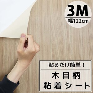 カッティングシート 木目 3m 粘着シート 壁紙シール リメイクシート 装飾シート 防水 寝室 部屋 北欧 DIY 切り売り 幅122cm Q940