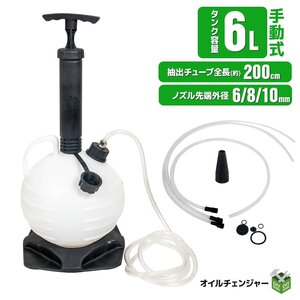 特売！タンク容量 6L オイルチェンジャー 手動式 オイル交換 オイルチェンジャー ポータブル 手動式オイル交換機　6L エアー 電気不要