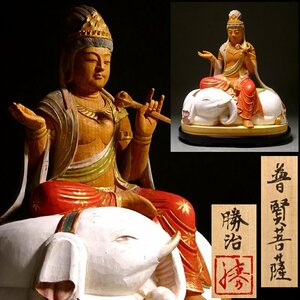 慶應◆仏師【宮川勝治】個展出品作 檜造3寸彩色截金 普賢菩薩半跏像 共箱付 定価55万円！