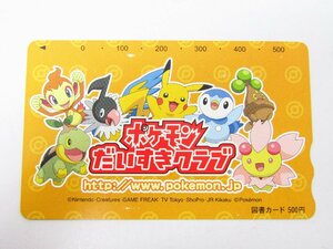 未使用 図書カード 500円券 懸賞・非売品 2008 ポケモン だいすきクラブ ピカチュウ Pokemon ▼NK78