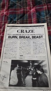 ロッキンf☆バンドスコア☆切り抜き☆CRAZE『BURN,BREAK,BEAST』▽6Ba：ccc716