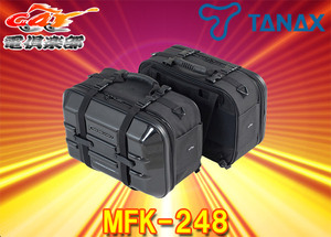 【取寄商品】TANAXタナックスMFK-248モトフィズMOTOFIZZツアーシェルケース2(ブラック)