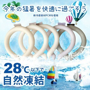 秋セール!!女性用 クールネックリング 28℃以下で自然凍結 冷却グッズ M ブルー 熱中症対策