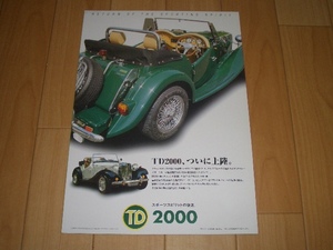 光岡自動車　ミツオカ　TD 2000　カタログ　2004年10現在　リーフ