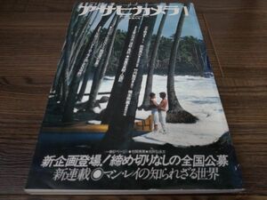 AR-203 アサヒカメラ 1979年 1月増大号 昭和54年 立木義広浩 前田真三 竹内敏信 雑誌 古本 古書 写真 コレクション