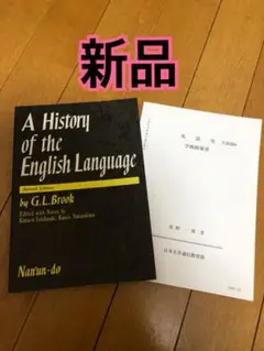 ブルック英語史 A History of the English