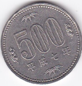 ★500円白銅貨平成7年　並品★