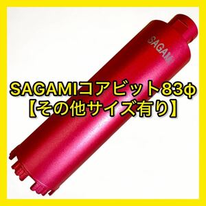 ミユキダイヤ(Sシリーズ)SAGAMIコアビットM27ネジショートタイプ 83φ (その他サイズコメントください)