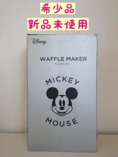 【希少品】【新品】ディズニー Disney ミッキー ワッフルメーカー