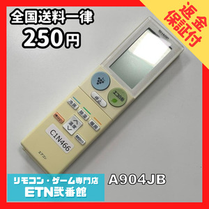 C1N466 【送料２５０円】エアコン リモコン / SHARP シャープ A904JB 動作確認済み★即発送★ *