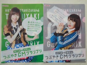 【５件同梱可能！！】指原莉乃＋宮脇咲良　クリアファイル　　ロッテ景品　ＨＫＴ４８