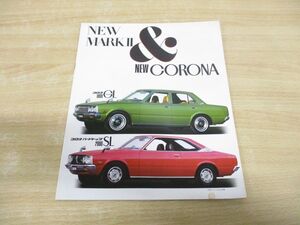 ▲01)【同梱不可】NEW MARK II＆NEW CORONA/TOYOTA/トヨタ/マークツー/コロナ/自動車/パンフレット/カタログ/国産車/マーク2/A