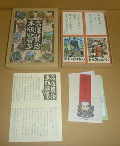 宮沢賢治2011『宮澤賢治 木版歌留多（楷書）』 伊藤卓美・制作