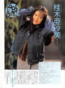 【切り抜き】桂木亜沙美『TX「愛ラブSMAP! 電撃キッズ隊」にレギュラー出演だっ!!』1ページ 即決!