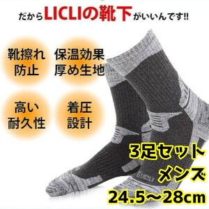 靴下 ソックス 登山 トレッキング メンズ 24.5～28cm 保温 着圧 冬 グレー 靴擦れ防止 速乾 アウトドア用 スポーツ 3足セット 新品未使用