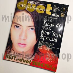 ★中古本★即決【duet 2007年1月 雑誌 マガジン】嵐 キスマイ JUMP ∞ V6 SixTONES Snow Man Jr. 石原さとみ 水嶋ヒロ 上戸彩