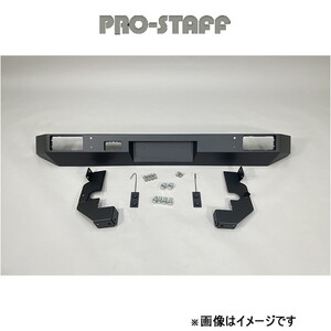 プロスタッフ ZEAL オフロードバンパー(リア) ジムニー JB64 PRO-STAFF