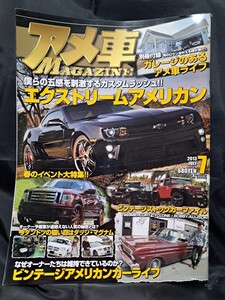 アメ車MAGAZINE (マガジン) 2013年 07月号 