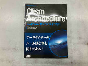 Clean Architecture ロバート・C.マーチン