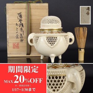 【扇屋】有水武則 薩摩焼 象耳三足透香炉 共箱 高さ 約15cm 幅 約15cm 色絵 金彩 花文 籠目透 香道具 茶道具 ちとせ窯 L-1