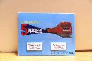 名鉄瀬戸線栄町乗り入れ5周年記念乗車券（名古屋鉄道/硬券乗車券/硬券入場券/6000系/7000系/パノラマカー/時刻表）