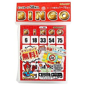 即決価格★ ビンゴカード カード ゲットクラブ 50枚セット パーティーゲーム ビンゴ （無料の抽選アプリあり）