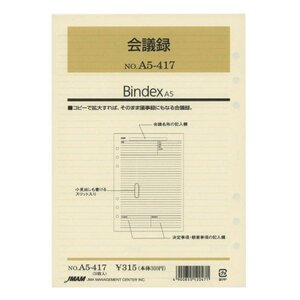 日本能率協会マネジメントセンターA5サイズリフィルA5417会議録バインデックスA5417