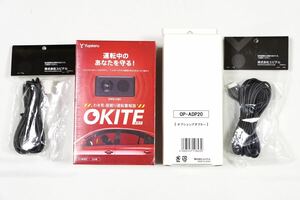 新品未使用 ユピテル わき見 居眠り運転警報器 EWS-CM1 フルセット オプションアダプター OP-ADP20 通信ケーブル OP-CB100 OP-CB12 OKITE