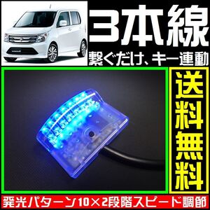 スズキ ワゴンRに■青,LEDスキャナー■3本線繋ぐだけ ダミー セキュリティー★VARADのようにVIPERやクリフォードへも接続可能