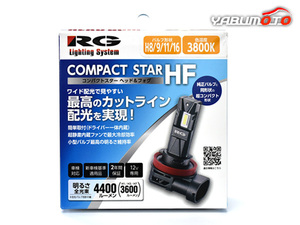 LED ヘッド フォグ バルブ ライト H8 H9 H11 H16 シングル 3800k 4400lm コンパクトスター 12V 2個入 車検対応 RGH-P941 RG 送料無料