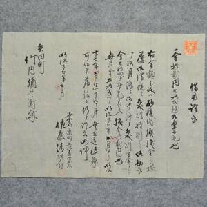 古文書 明治時代 借用證書 桑名 矢田町 三重県