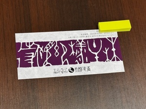 玄品グループ ふぐ料理　株式会社関門海 株主優待券 2000円券 有効期限 2025年1月14日～6月30日迄 