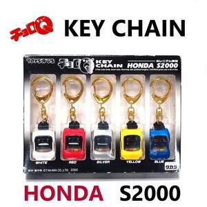 チョロQ キーチェーン ホンダS2000 ●未開封 トイザらス toysrus ミレニアム限定 色違い5台入り HONDA レア 珍品 コレクション 入手困難