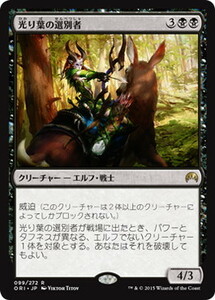 光り葉の選別者/Gilt-Leaf Winnower [ORI] MTG マジック・オリジン 日本語 099 H2Y3