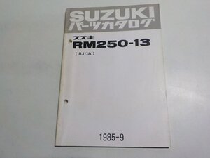 S3319◆SUZUKI スズキ パーツカタログ RM250-13 (RJ13A) 1985-9☆