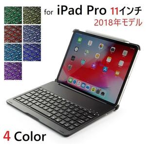 F105AS iPad Pro11インチ2018年用Bluetoothワイヤレス キーボード ハード ケース ノートブックタイプ 7色バックライト付 自動休眠機能 金