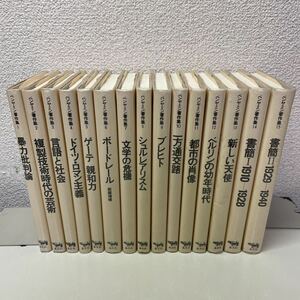 A01♪送料無料★ベンヤミン著作集 全15巻セット 晶文社 ヴァルター・ベンヤミン 1992年 全巻★230808