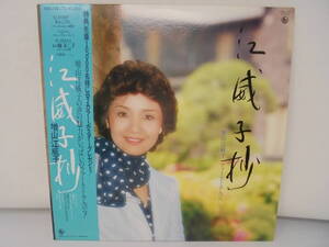 美盤【LP レコード】増山江威子 江威子抄/SKS-123/ルパン 峰不二子/アニメ/帯/ポスター付き