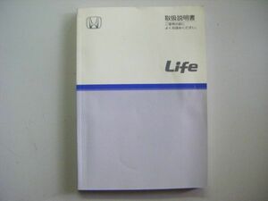 ホンダ　ライフ　取扱説明書　2006年8月7日 発行